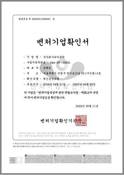 Venture Enterprise Confirmation Certificate
