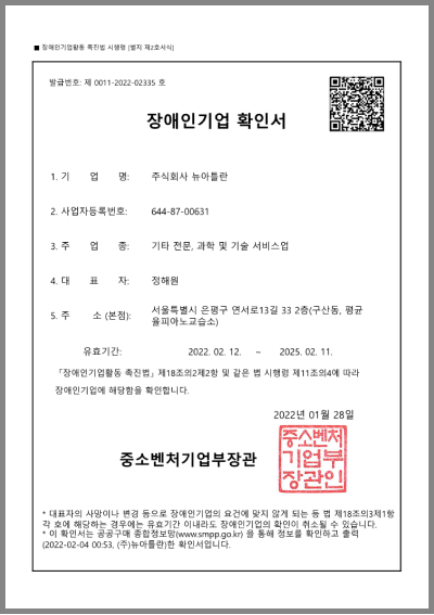 Disability Enterprise Confirmation Certificate
