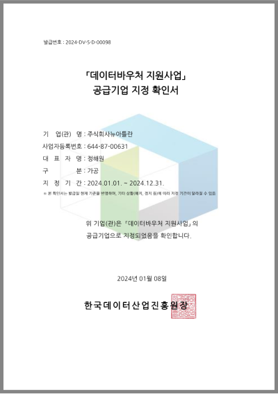 Data Voucher Supplier Designation Confirmation Certificate
