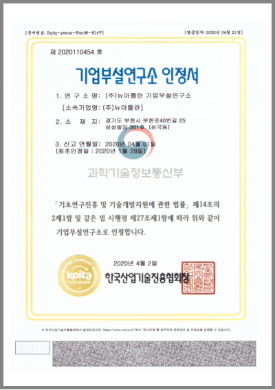 기업부설연구소 인증서