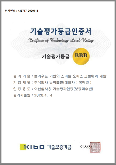 기술평가등급인증서